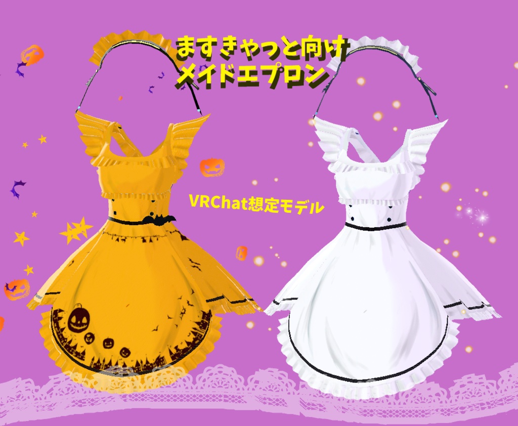 ますきゃっと向けメイドエプロン(ますきゃっとぷらす対応)