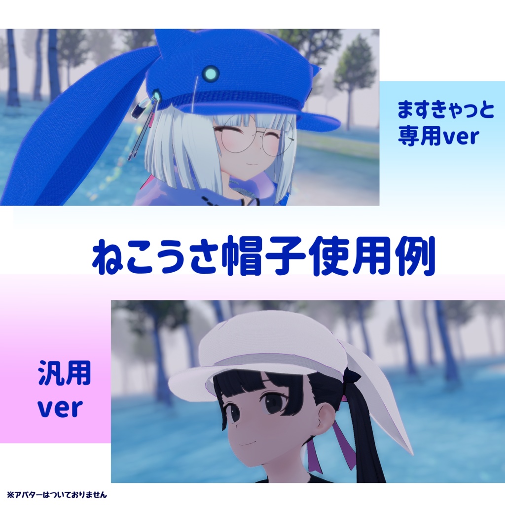 ねこうさキャスケット(pyhsbone対応)