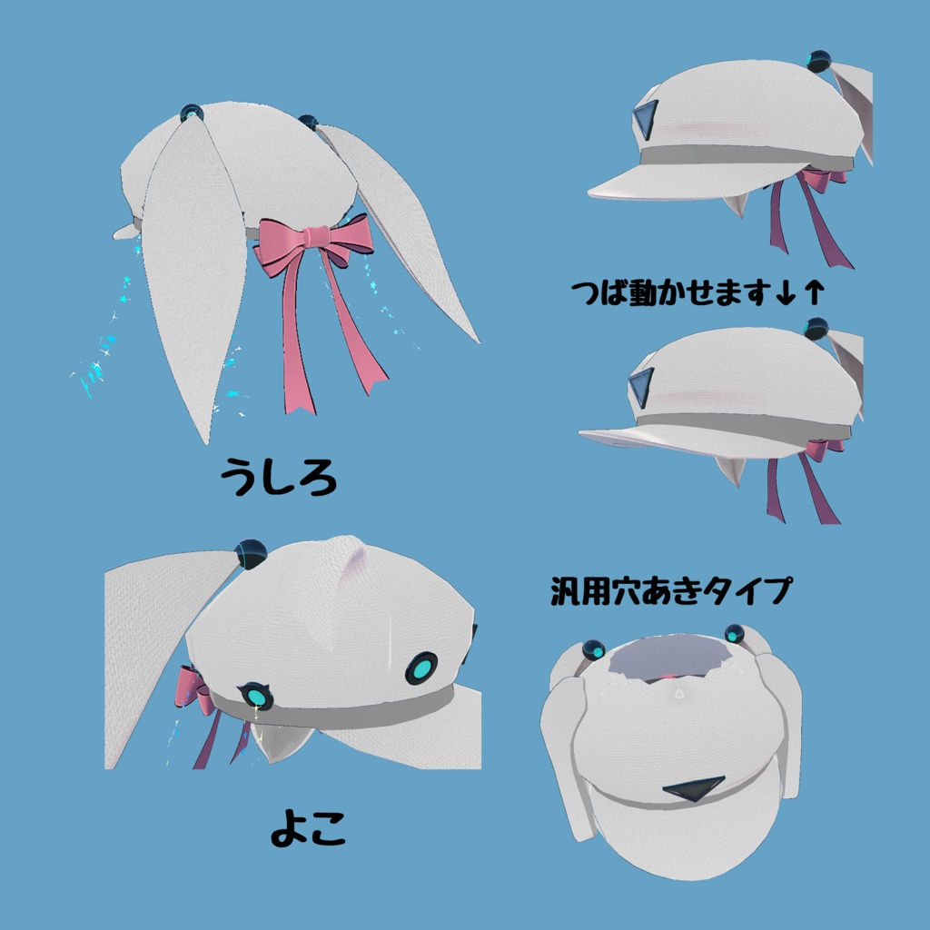 ねこうさキャスケット(pyhsbone対応)