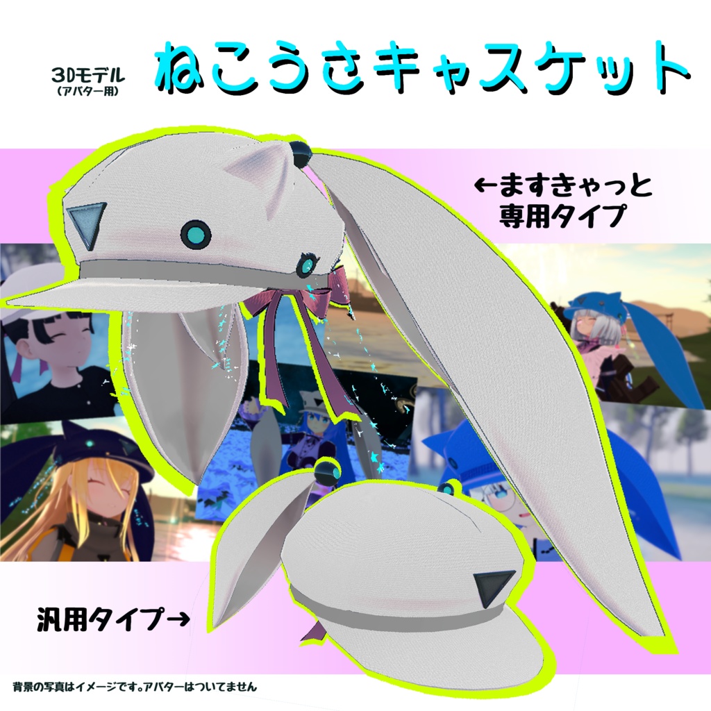 ねこうさキャスケット(pyhsbone対応)