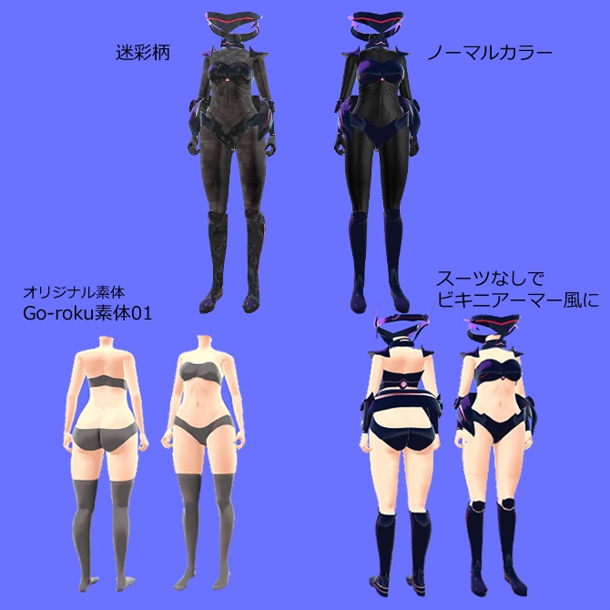 (オリジナル素体付き)汎用ボディースーツ&アーマー GR‐SuAm セール中1,000円→700円