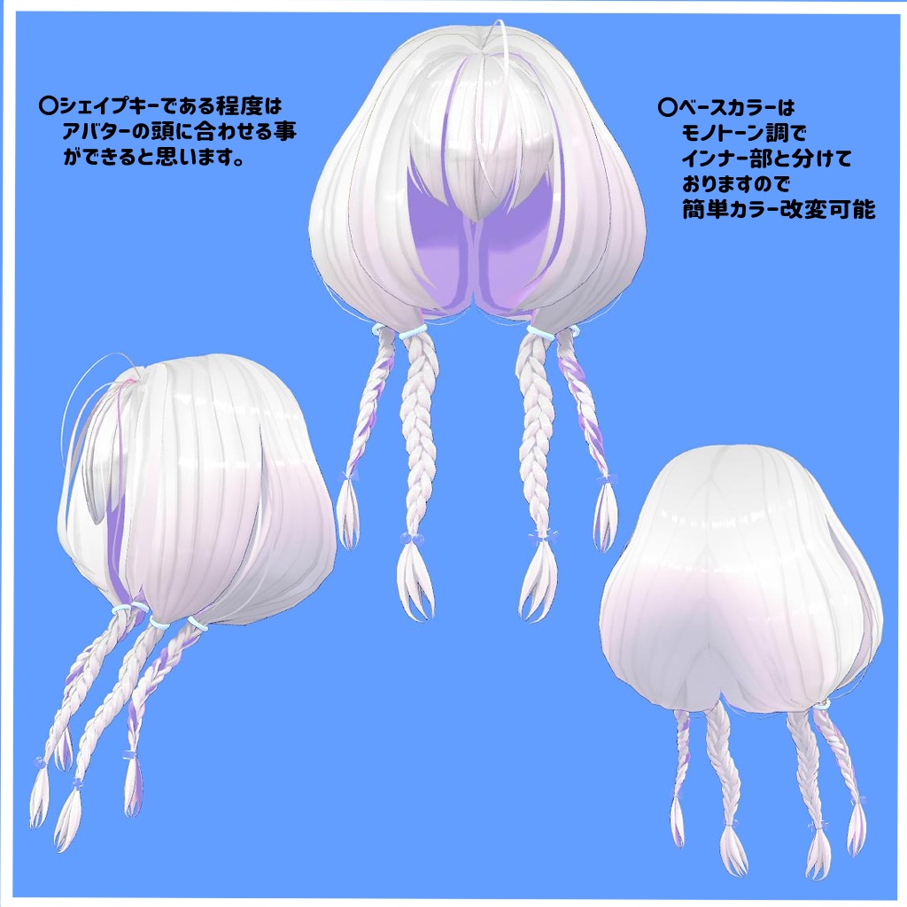 おさげのカルテットhair【3Dヘアーモデル】セール中400円→200円