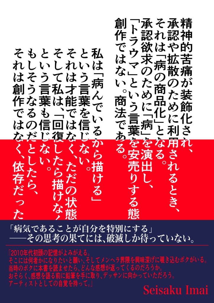 創るために病むな──病はアイデンティティではない
