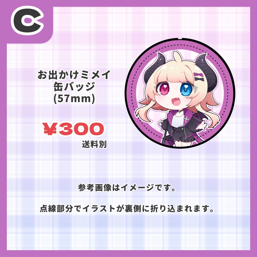 ミメイ・オルターシア 3周年記念グッズ