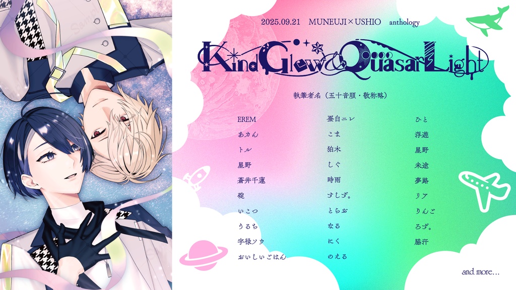 かぐくらアンソロジー【KindGlow&QuasarLight】