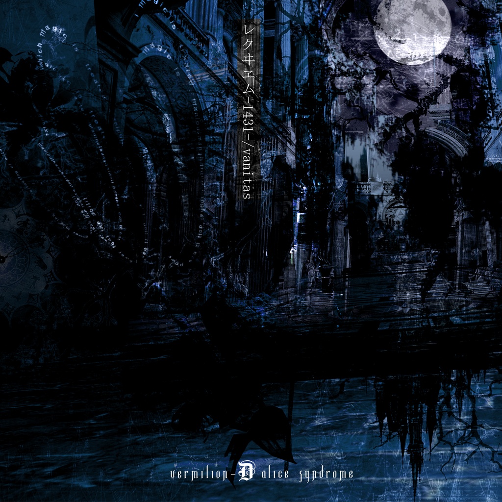 Vermilion-D Alice Syndrome「レクヰヱム-1431- / vanitas」