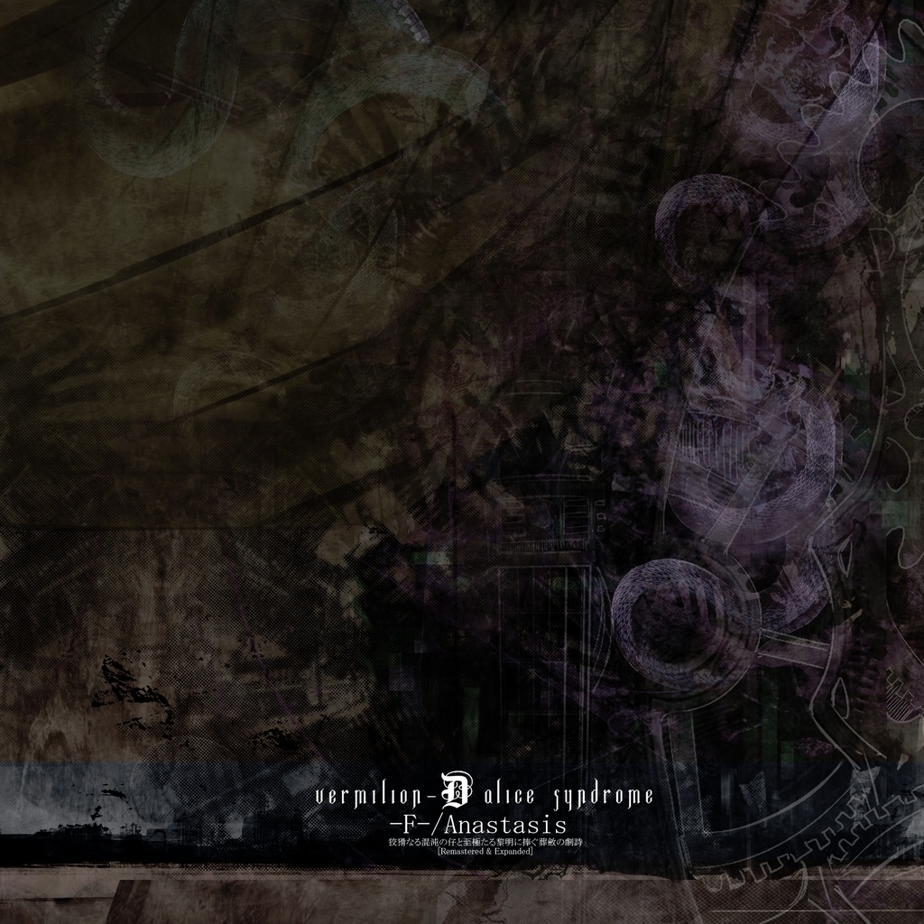 Vermilion-D Alice Syndrome「-F- / Anastasis」