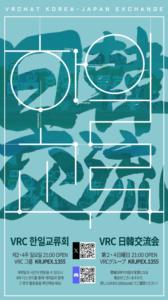 VRC日韓交流会ポスター / VRC 한일교류회 포스터
