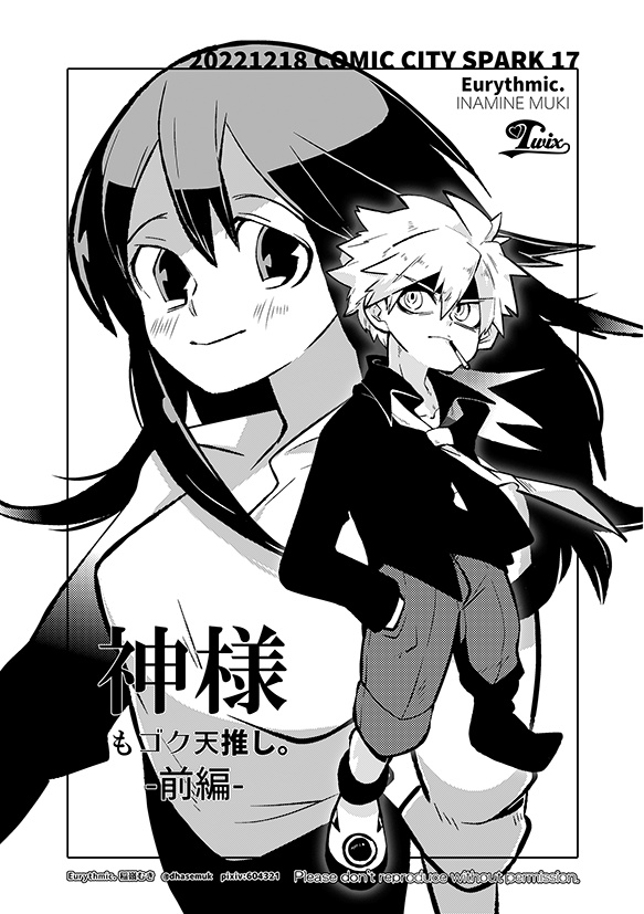 【12/18新刊】ゴク天えんぴつコピー本