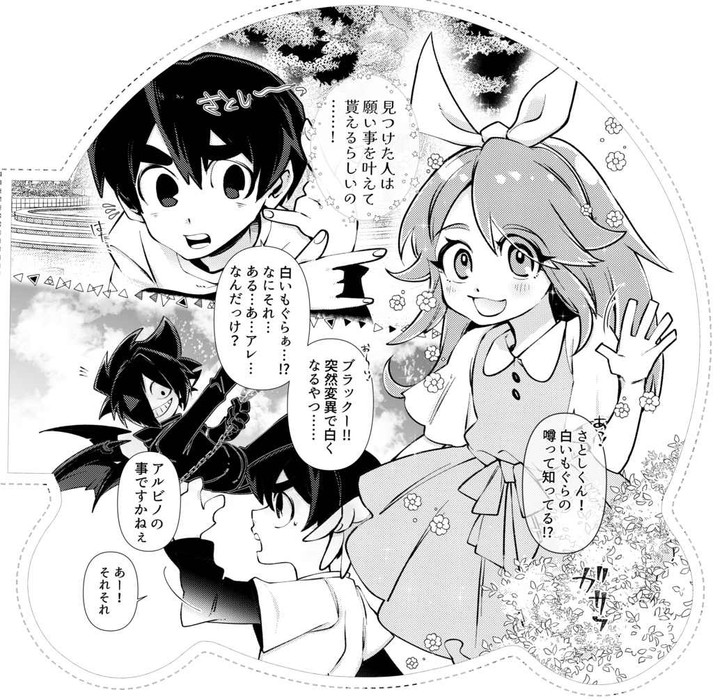 OH!!もぐBさま【通販限定ペーパー付♥】