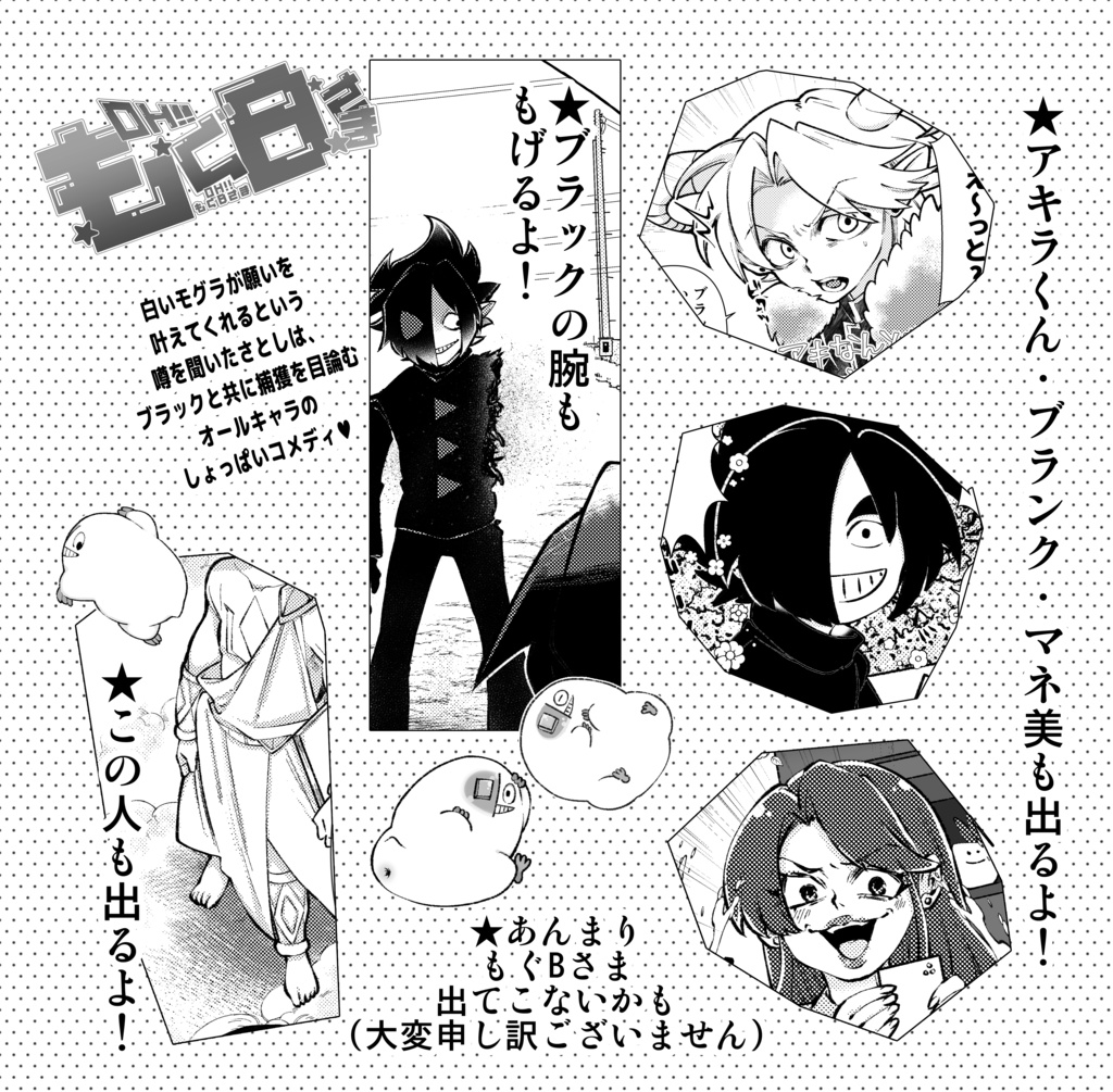 OH!!もぐBさま【通販限定ペーパー付♥】