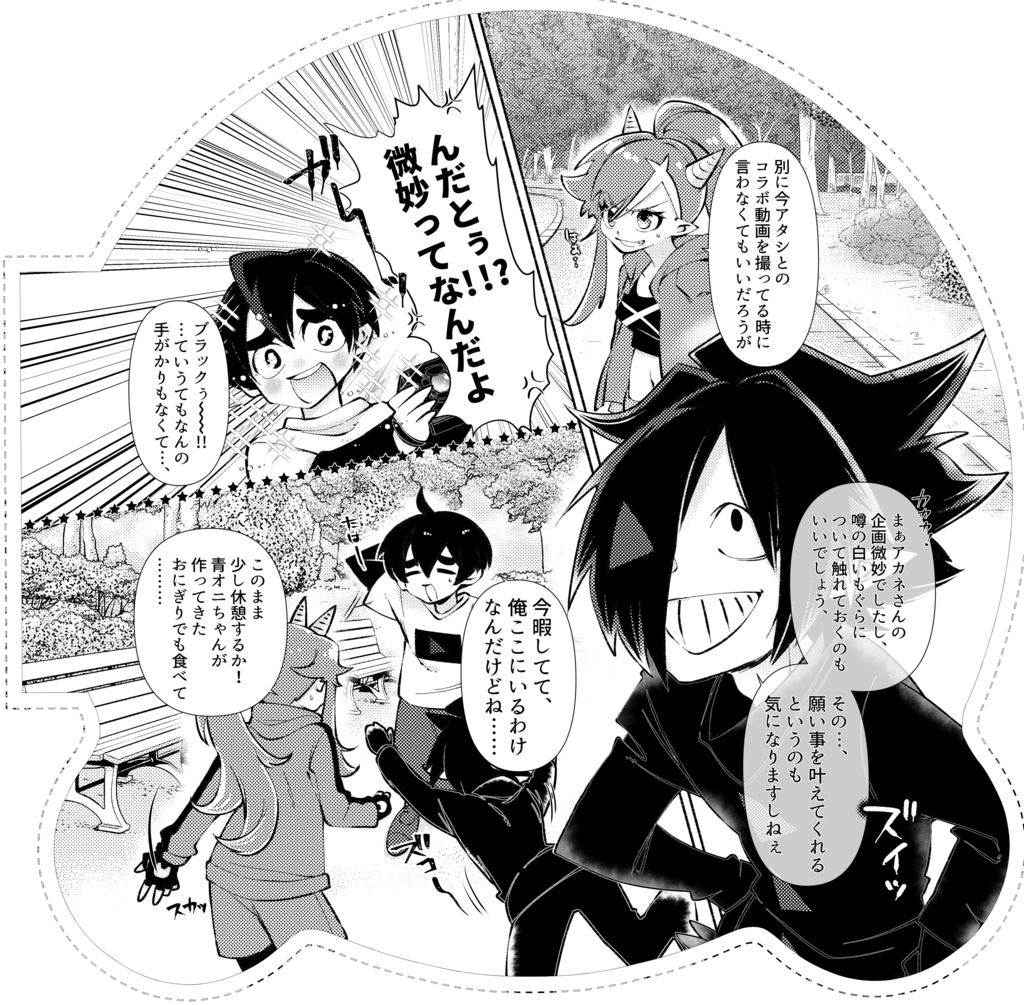 OH!!もぐBさま【通販限定ペーパー付♥】