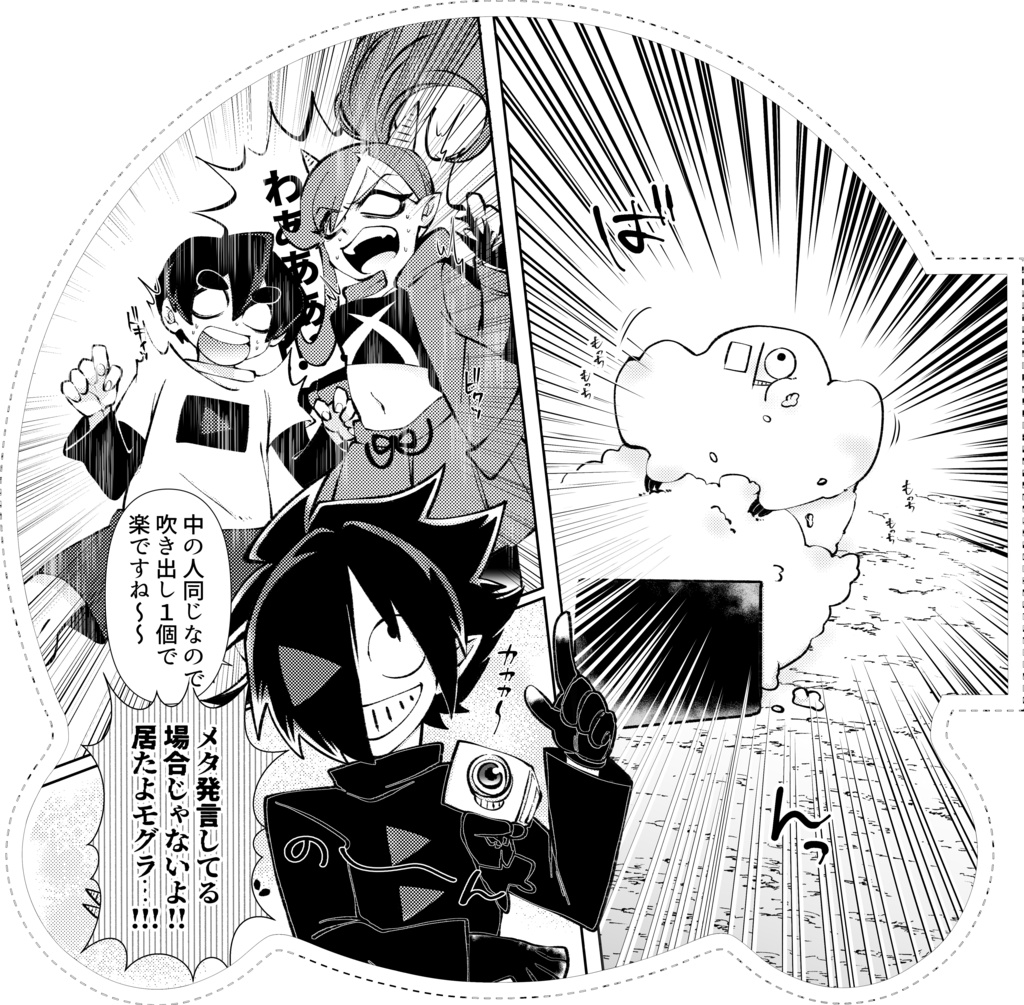 OH!!もぐBさま【通販限定ペーパー付♥】