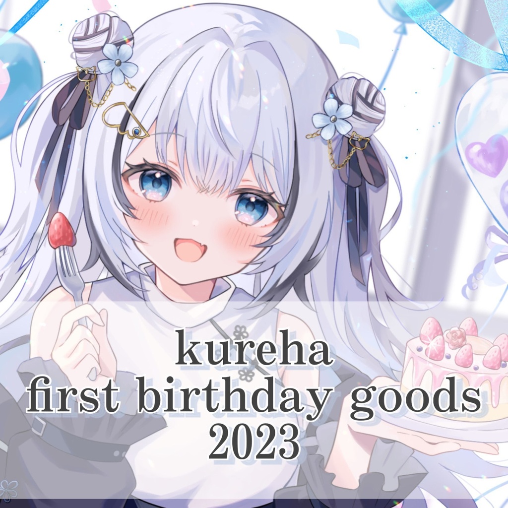 【受注生産】呉羽-kureha-誕生祭グッズ2023