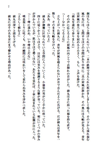 甘美な衆悪 ~茨木童子譚~