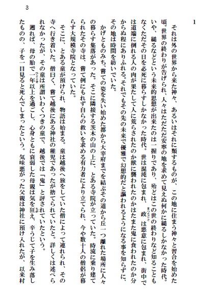 甘美な衆悪 ~茨木童子譚~