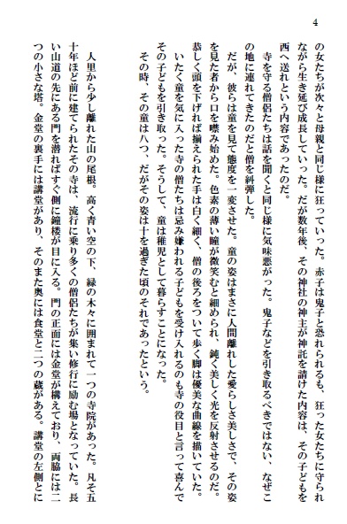 甘美な衆悪 ~茨木童子譚~