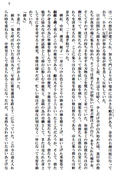 甘美な衆悪 ~茨木童子譚~