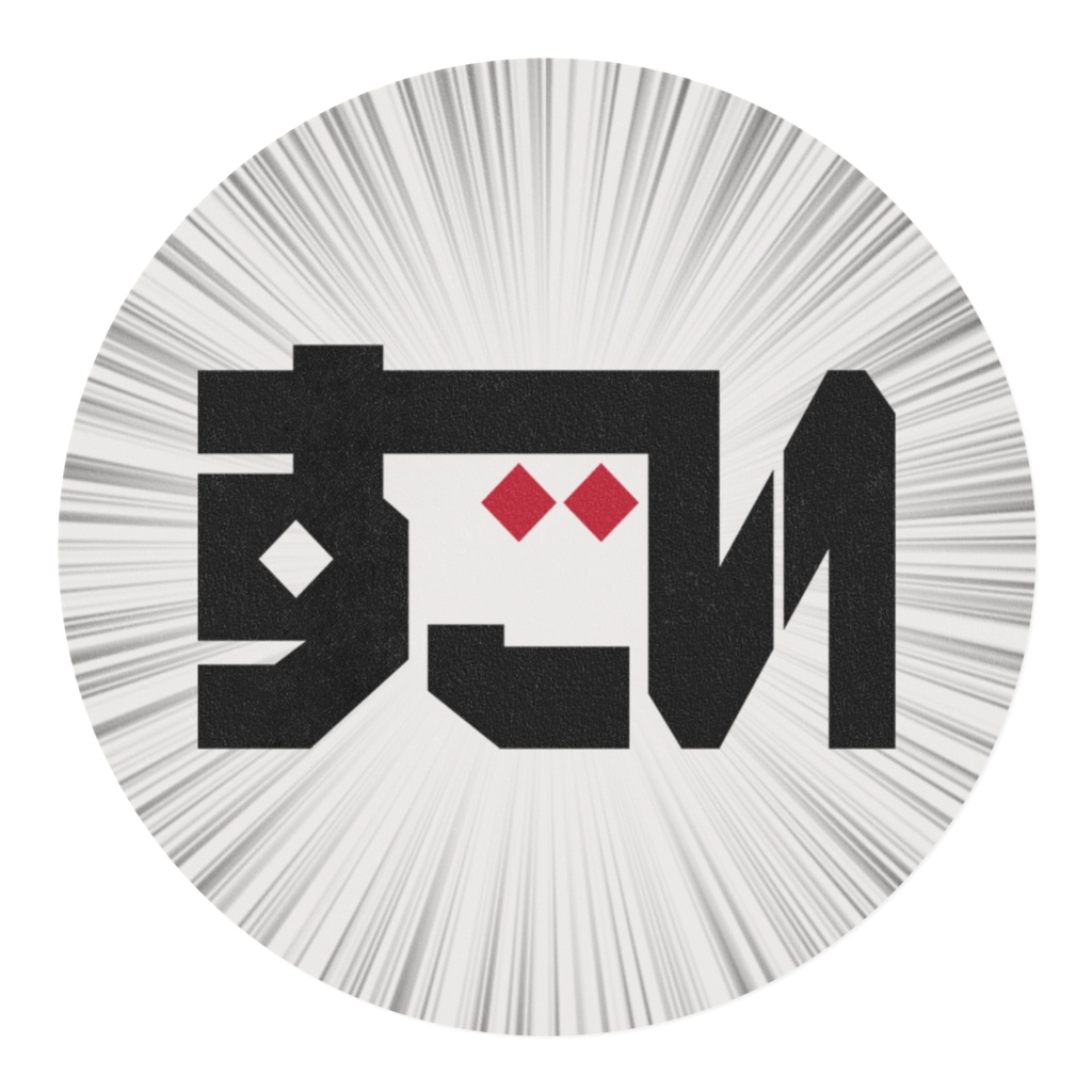 すごい夜のすごさ マスキングテープ「第七回コラボ 無限クイズ王」