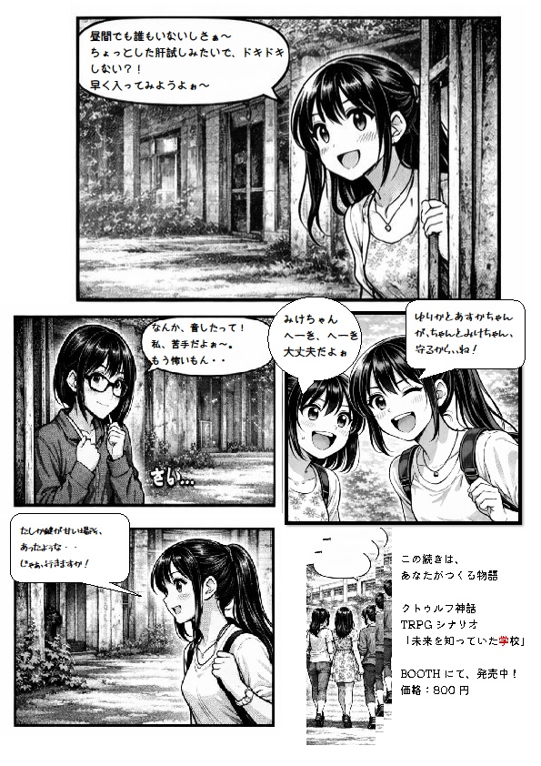 『未来を知っていた学校』