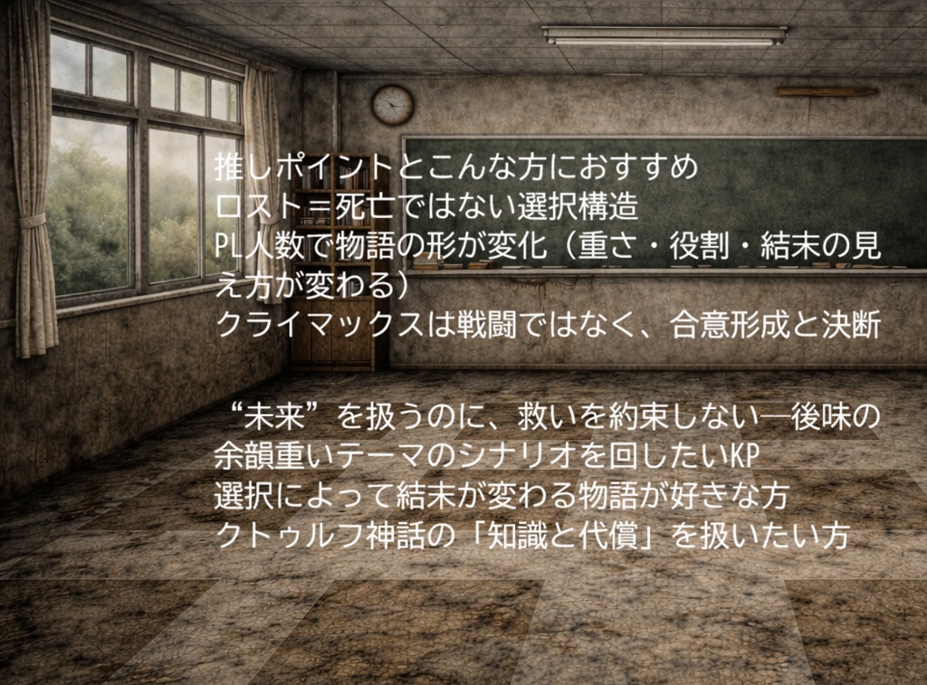 『未来を知っていた学校』