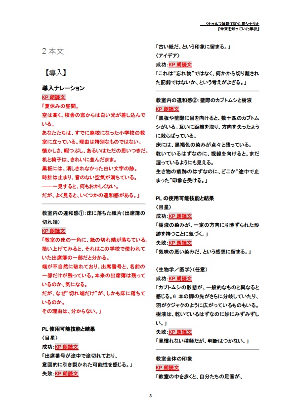 『未来を知っていた学校』