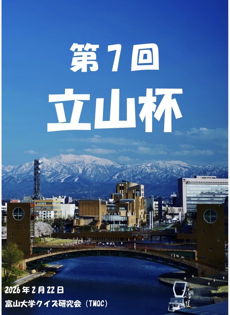 第7回立山杯