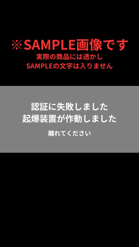【これはおもろい!】リアルすぎる警告風スマホ壁紙 10種セット