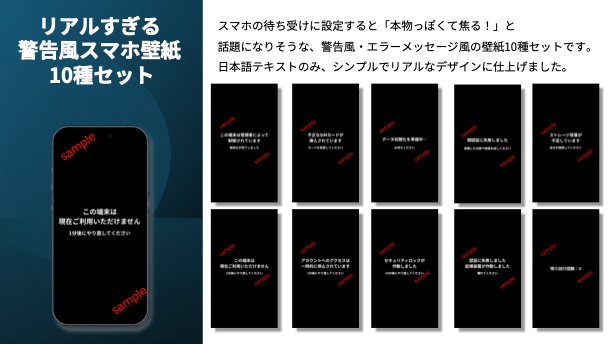 【これはおもろい！】リアルすぎる警告風スマホ壁紙 10種セット