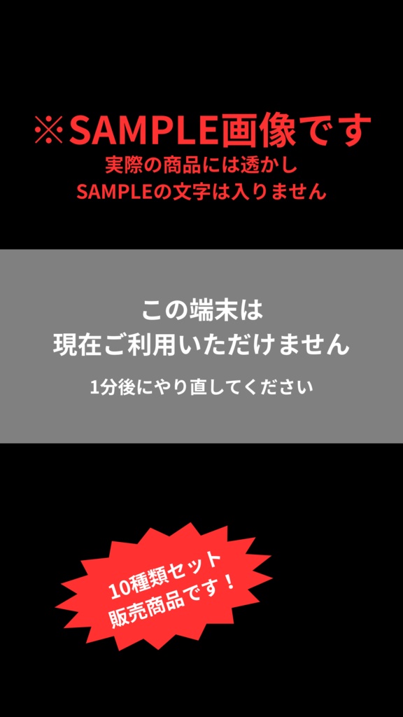 【これはおもろい!】リアルすぎる警告風スマホ壁紙 10種セット