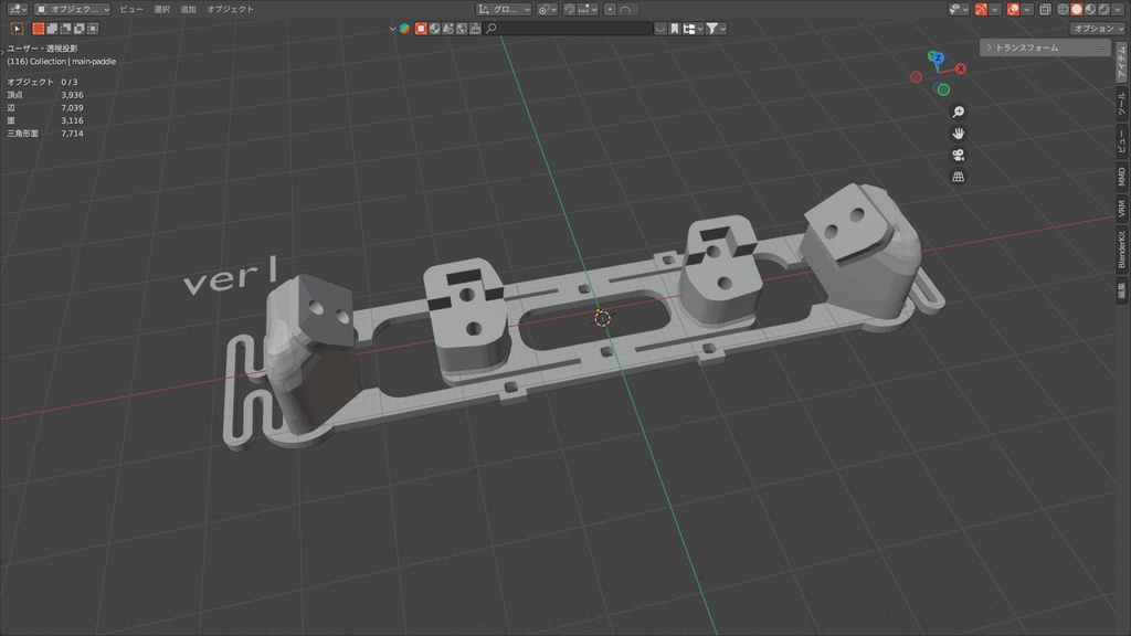 flydigi vader3/4 pro用 背面パドル(3Dデータ)