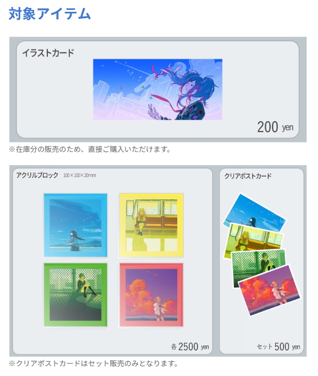 クリフェス2026事後通販