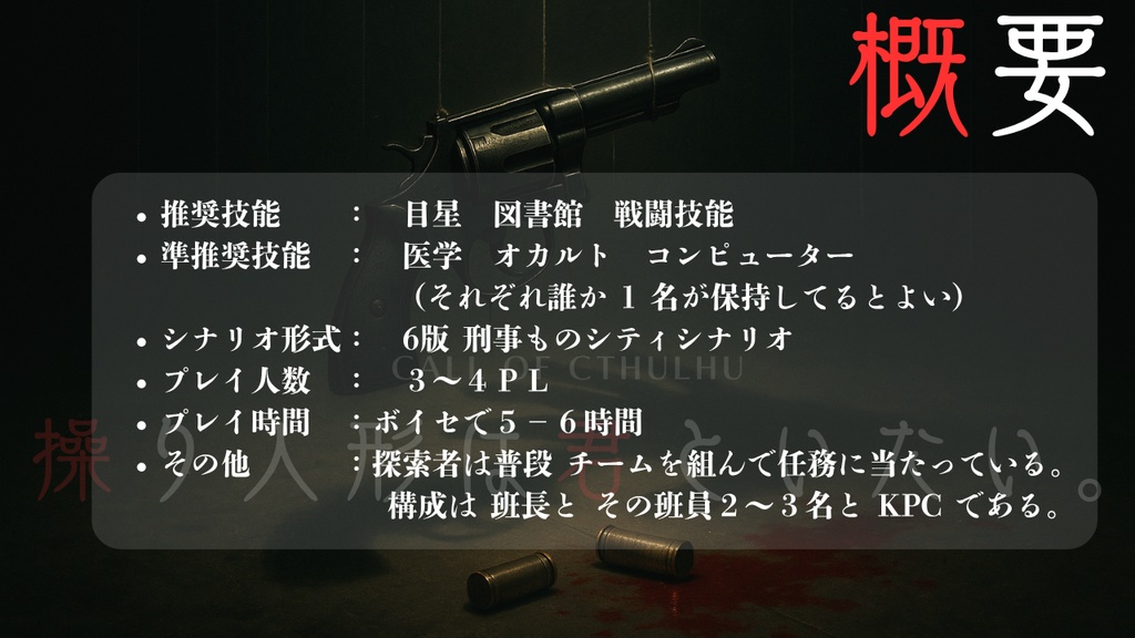 CoC 操り人形は君といたい。