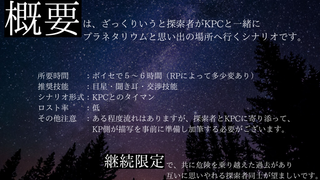 【CoC】来月、星を探そうか SPLL:E119327