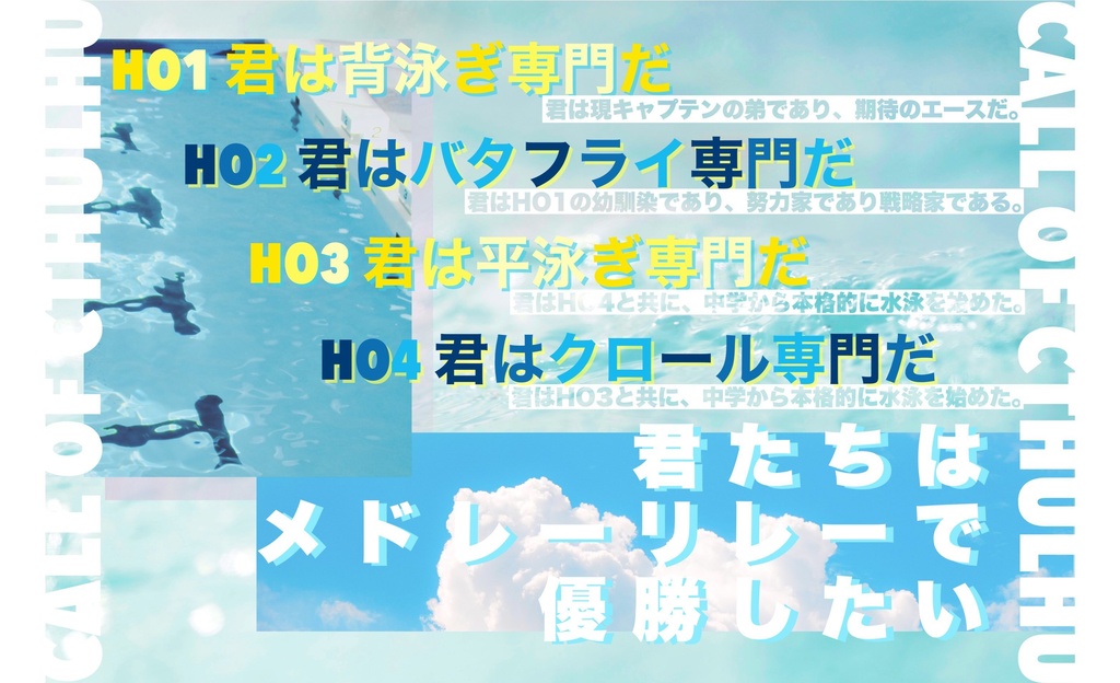 【CoCシナリオ】エールが真夏の空に響く【E119329】