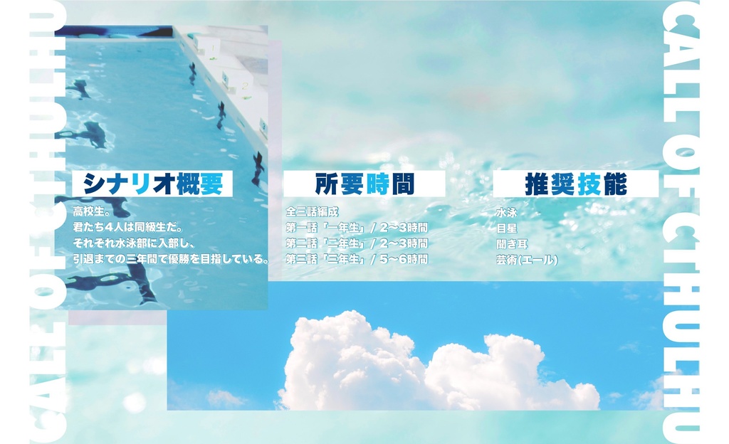 【CoCシナリオ】エールが真夏の空に響く【E119329】