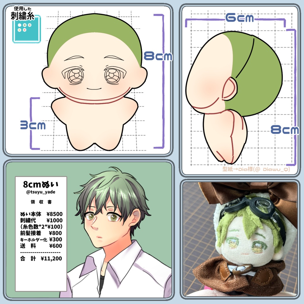 8cmセミオーダーぬい|一点もの手作りぬい