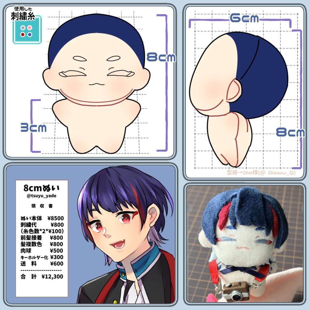8cmセミオーダーぬい｜一点もの手作りぬい