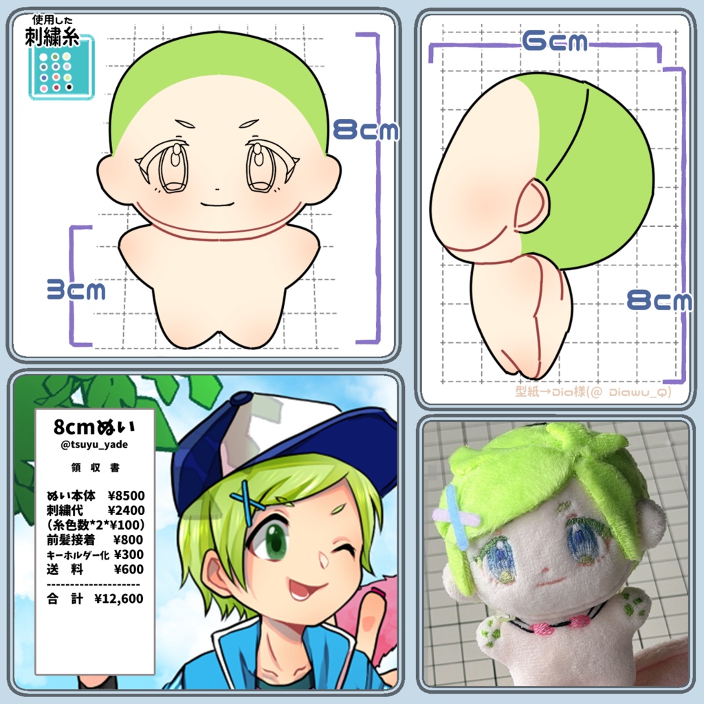 8cmセミオーダーぬい|一点もの手作りぬい