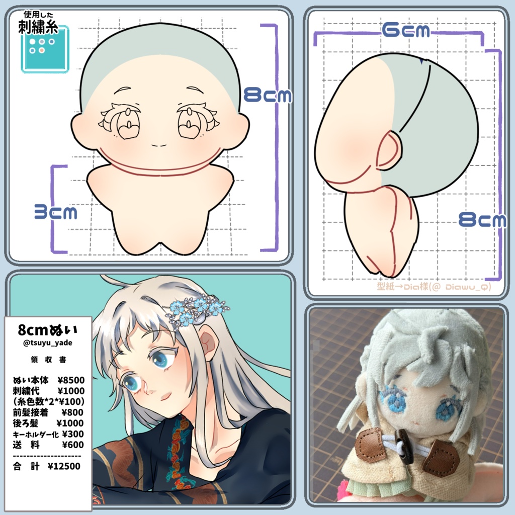 8cmセミオーダーぬい|一点もの手作りぬい