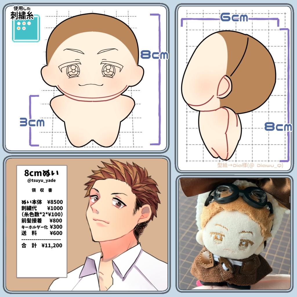 8cmセミオーダーぬい|一点もの手作りぬい