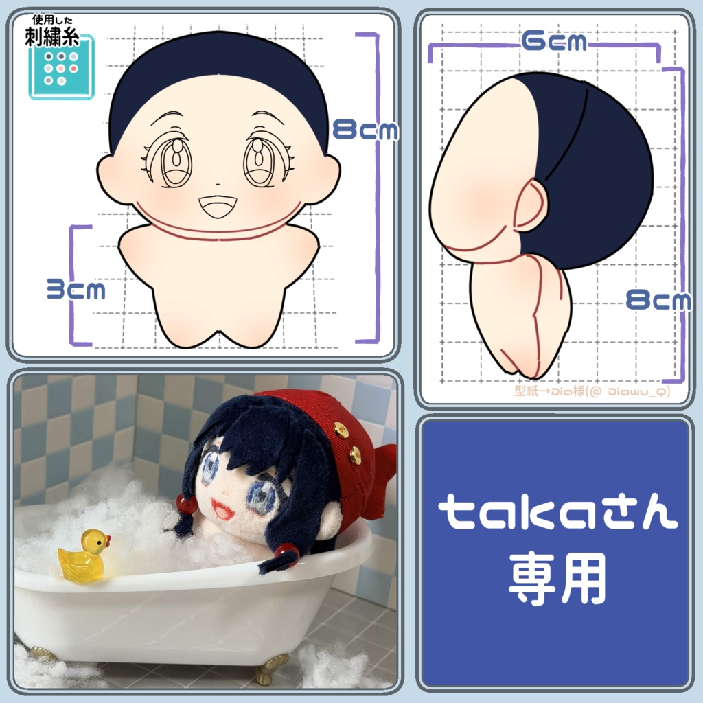 takaさん専用