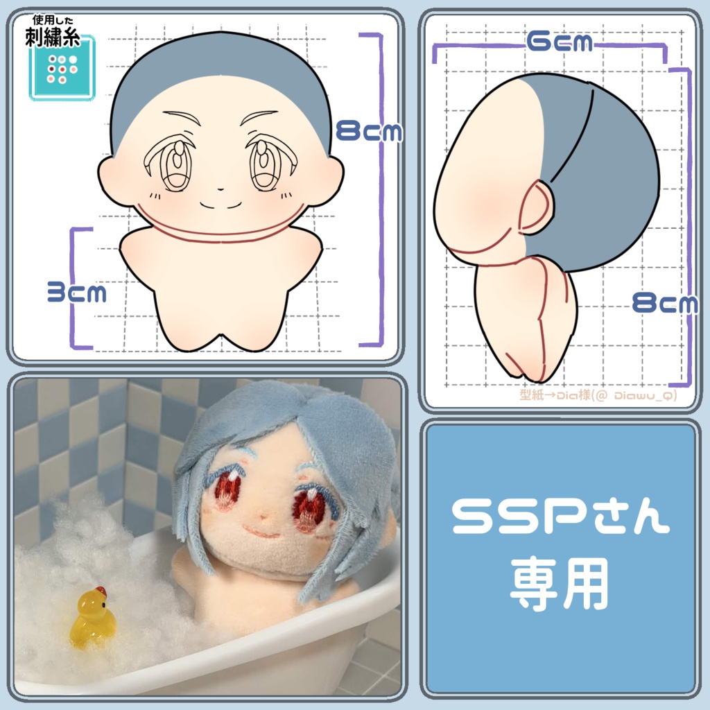 SSPさん専用