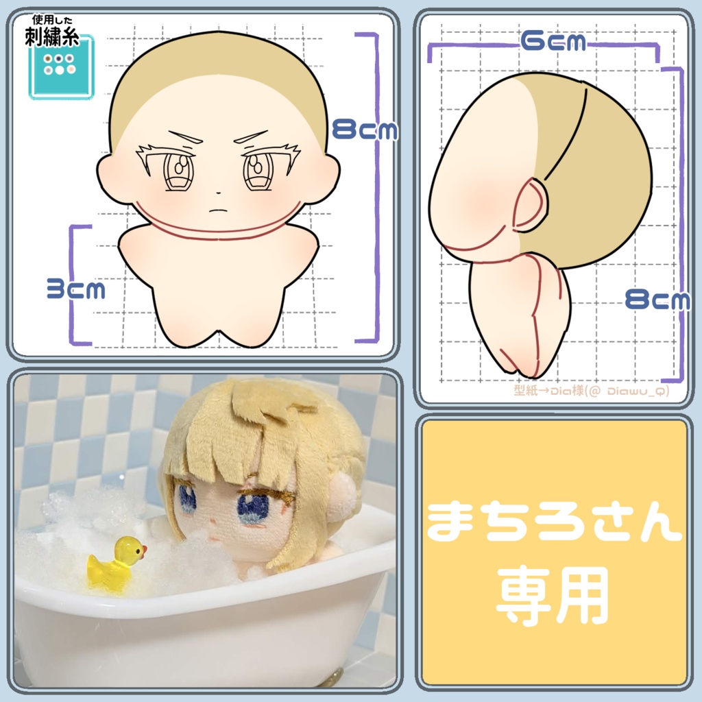 まちろさん専用