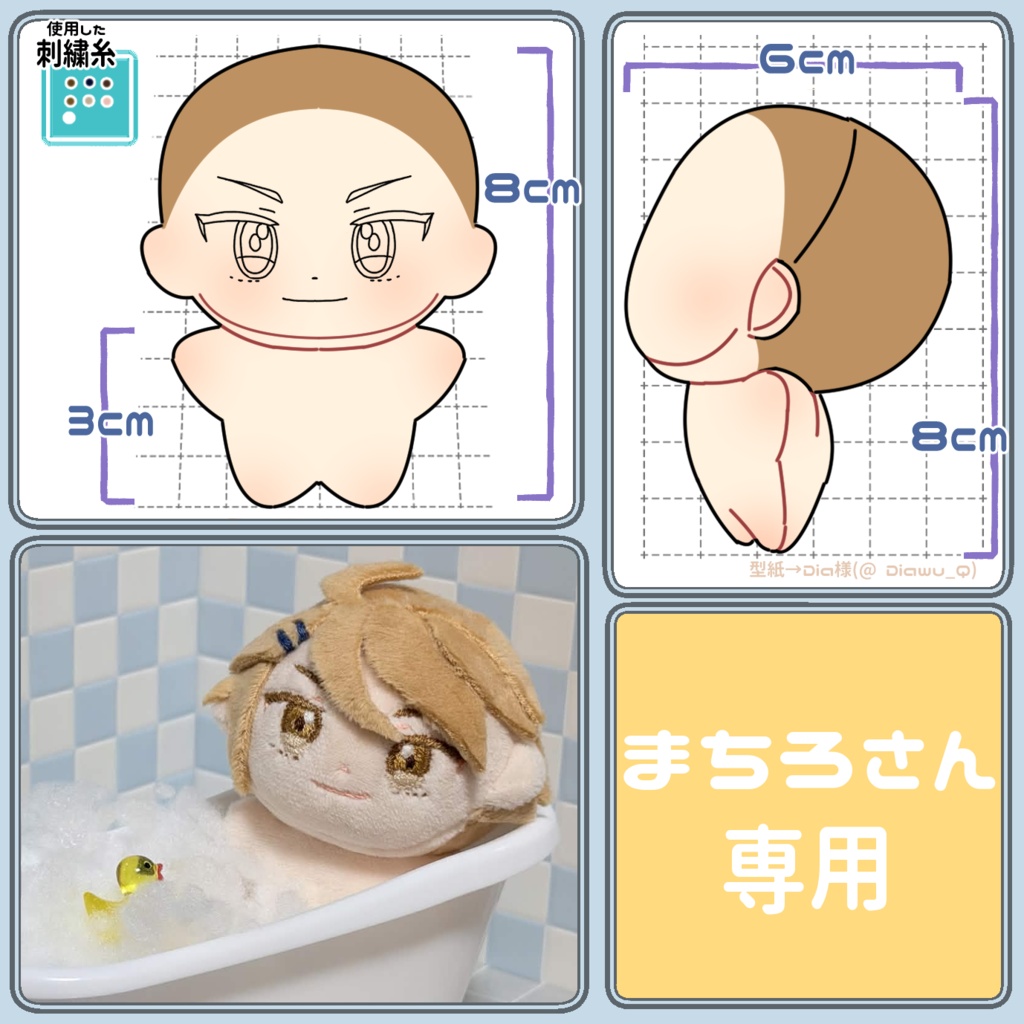 まちろさん専用