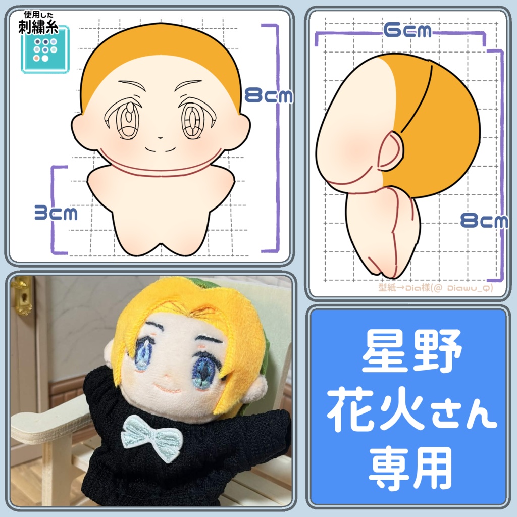 星野花火さん専用