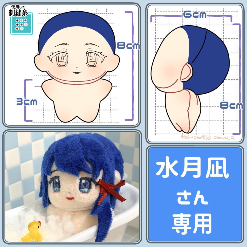 水月凪さん専用