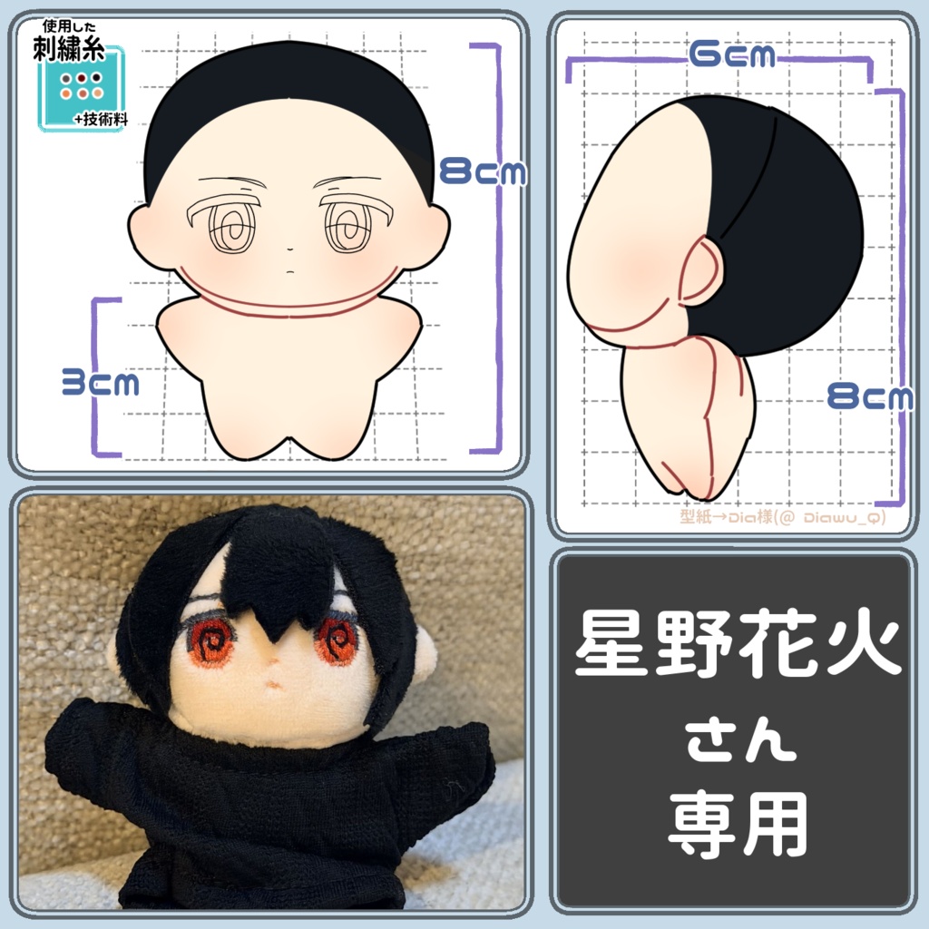 星野花火さん専用
