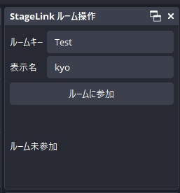 OBS間 超低遅延伝送ツール StageLink β版 （ OBS プラグイン ）