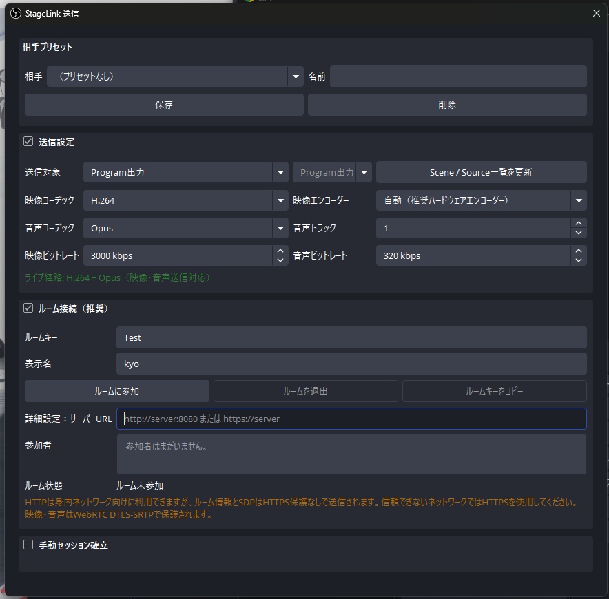 OBS間 超低遅延伝送ツール StageLink β版 ( OBS プラグイン )
